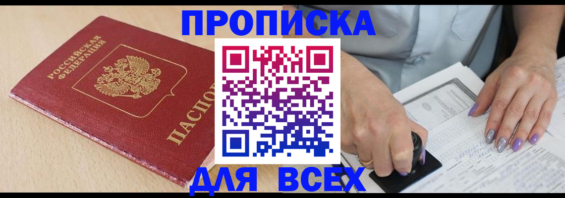 временная регистрация в квартире в Мелеузе