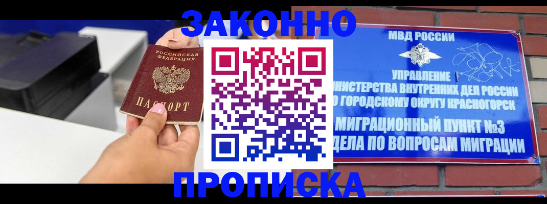 временная регистрация гарантия в Мелеузе