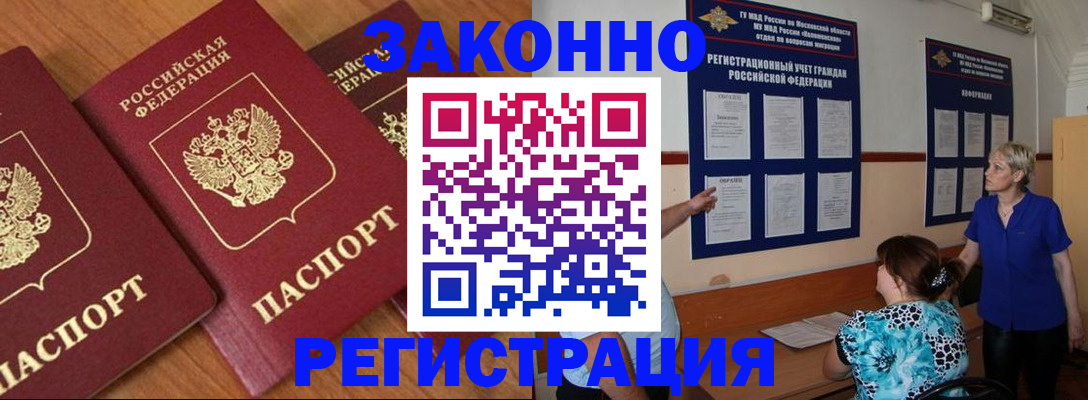 временная регистрация 2025 в Мелеузе